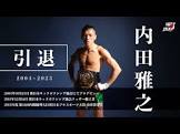 内田雅之 (キックボクサー)
