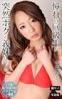 杏樹紗奈