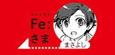 Fe: (ふぇころん)