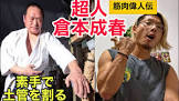 倉本成春