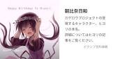 ヒヨリ (朝比奈日和)