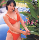 木内晶子
