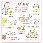 たぴおか (すみっコぐらし)