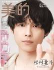 松村北斗