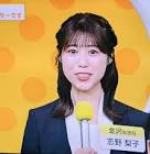 志野梨子