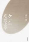 森村修