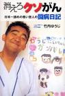 竹内ゆうじ