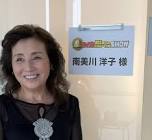 南美川洋子
