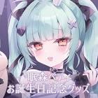 眠森ペティ