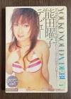 能田曜子