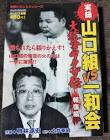 山本広