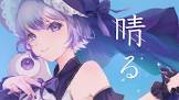 音琴しえる