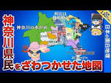 日本の面白地理【ゆっくり解説】