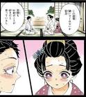 恋雪 (鬼滅の刃)