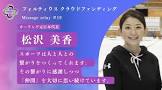 松沢美香
