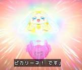 ピカリーネ