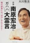 南原宏治