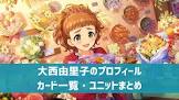 大西由里子