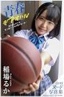 稲場るか