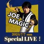 JOE・MAGIC ジョマジ