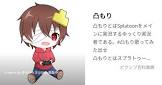凸もり