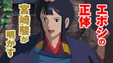 エボシ御前 (もののけ姫)