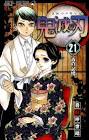 珠世 (鬼滅の刃)
