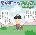 ももかっぱちゃんのお兄さん