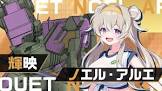 ノエル・アルエ