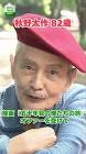 秋野太作