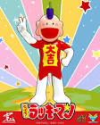 ラッキーマン