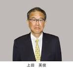 上田英俊