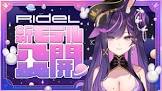 Ridel. (VTuber)