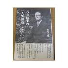 石丸梧平