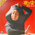 早野凡平