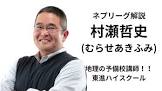 村瀬哲史