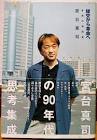 宮台真司