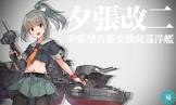 夕張改二 (艦これ)