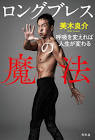 美木良介