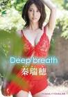 秦瑞穂