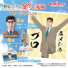 野原ひろし