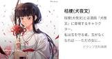 桔梗 (犬夜叉)