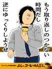 地獄のミサワ