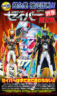 仮面ライダーセイバー