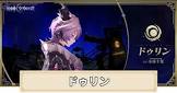 ドゥリン (原神)