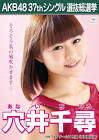 穴井千尋