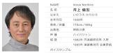 井上倫宏