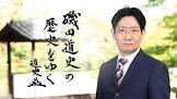 磯田道史