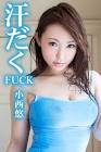 小西悠