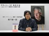 柳下毅一郎